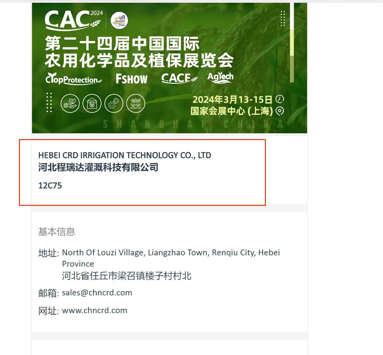 烟台欢迎各界朋友莅临上海CAC 12C75号灌溉喷枪展位