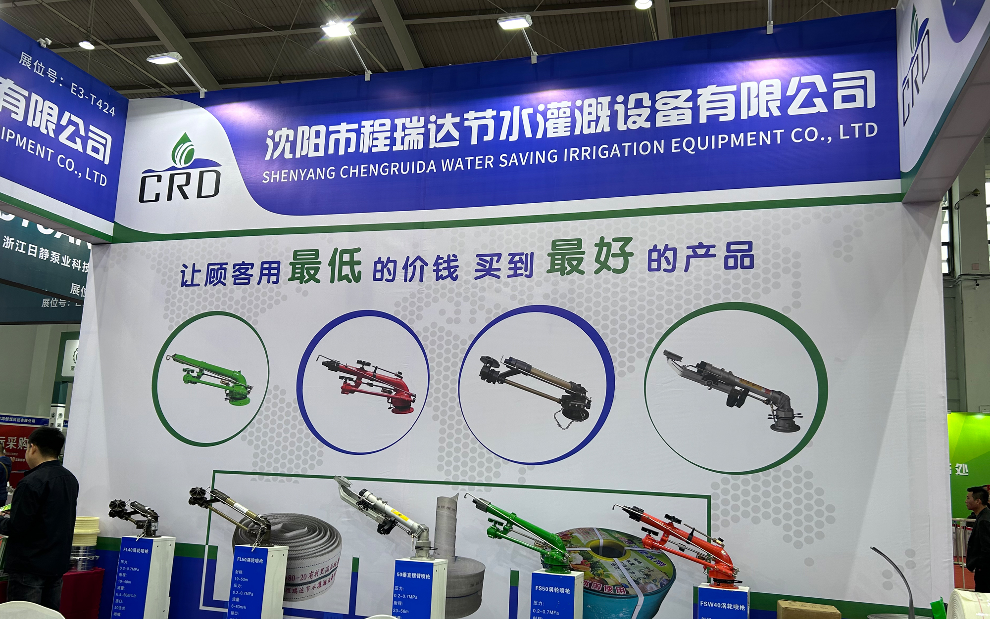 烟台河北程瑞达灌溉科技有限公司参加东北国际五金展览会