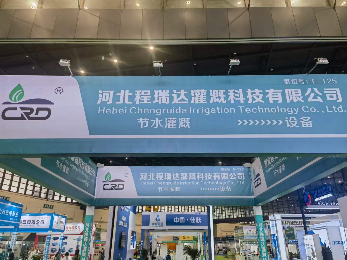烟台河北程瑞达灌溉科技有限公司参加郑州国际五金展